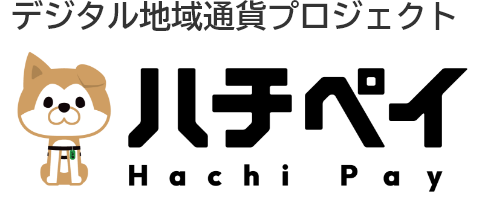 渋谷区デジタル地域通貨「ハチペイ」運営事務局/「加盟店」申請フォーム